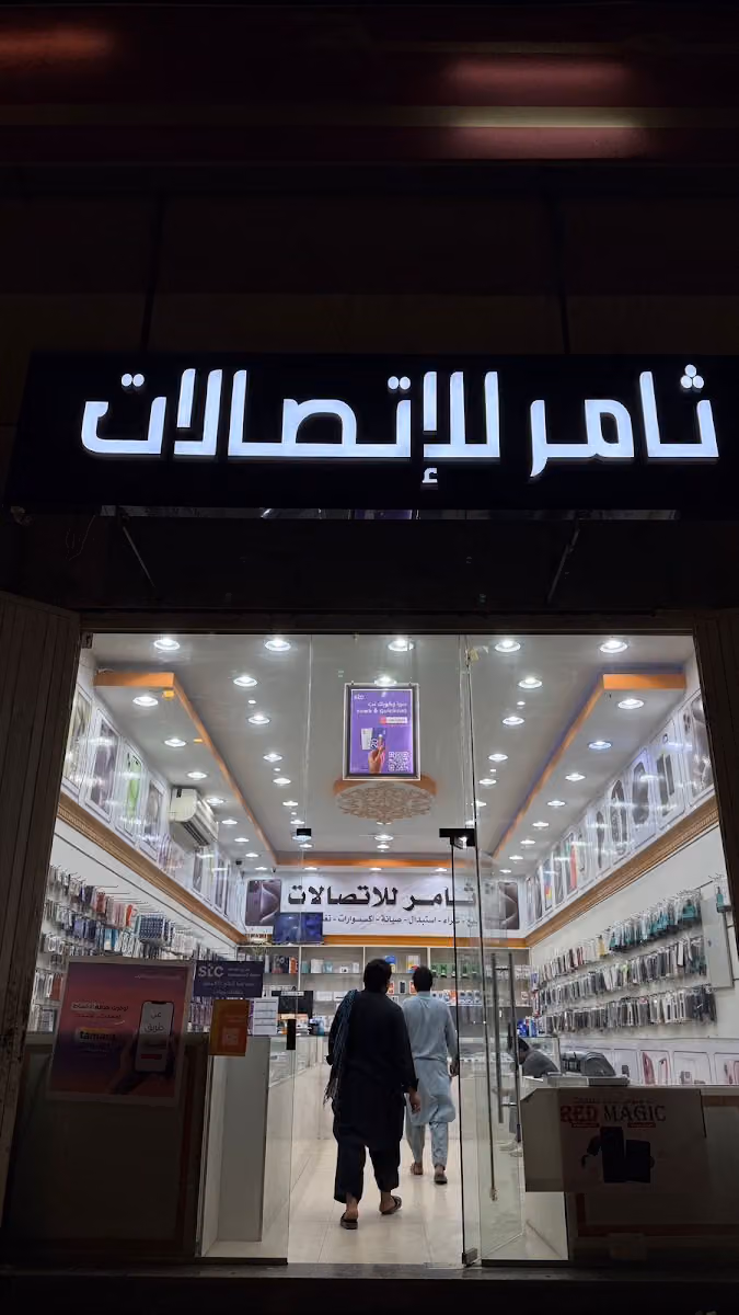 ثامر للاتصالات حي طويق