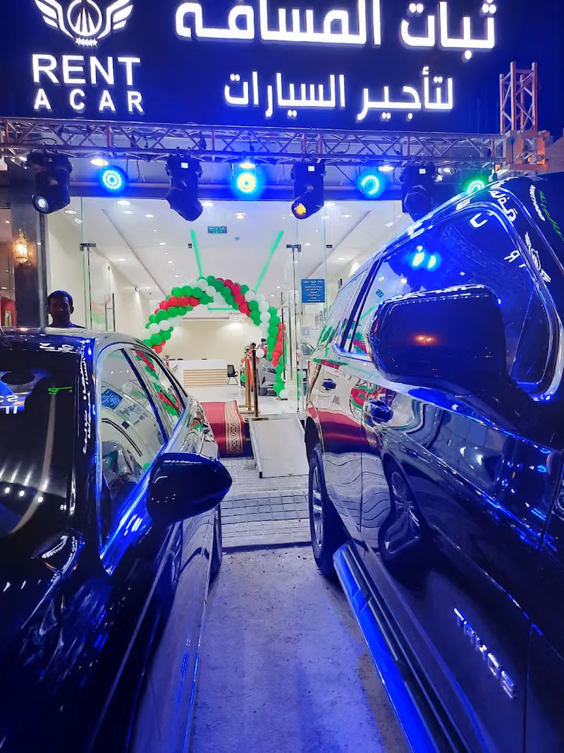 ثبات المسافه لتأجير السيارات فرع الملقا