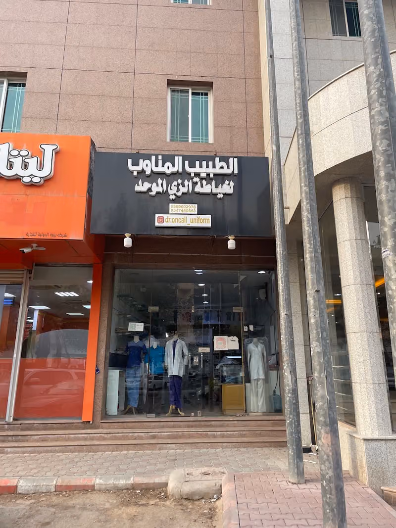 ثبرة للزي الموحد