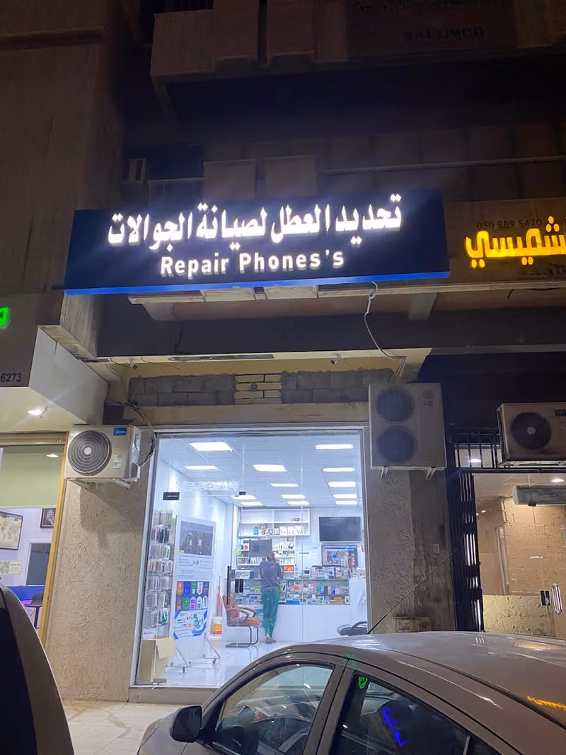 تحديد العطل لصيانة الجوالات Phone Repair