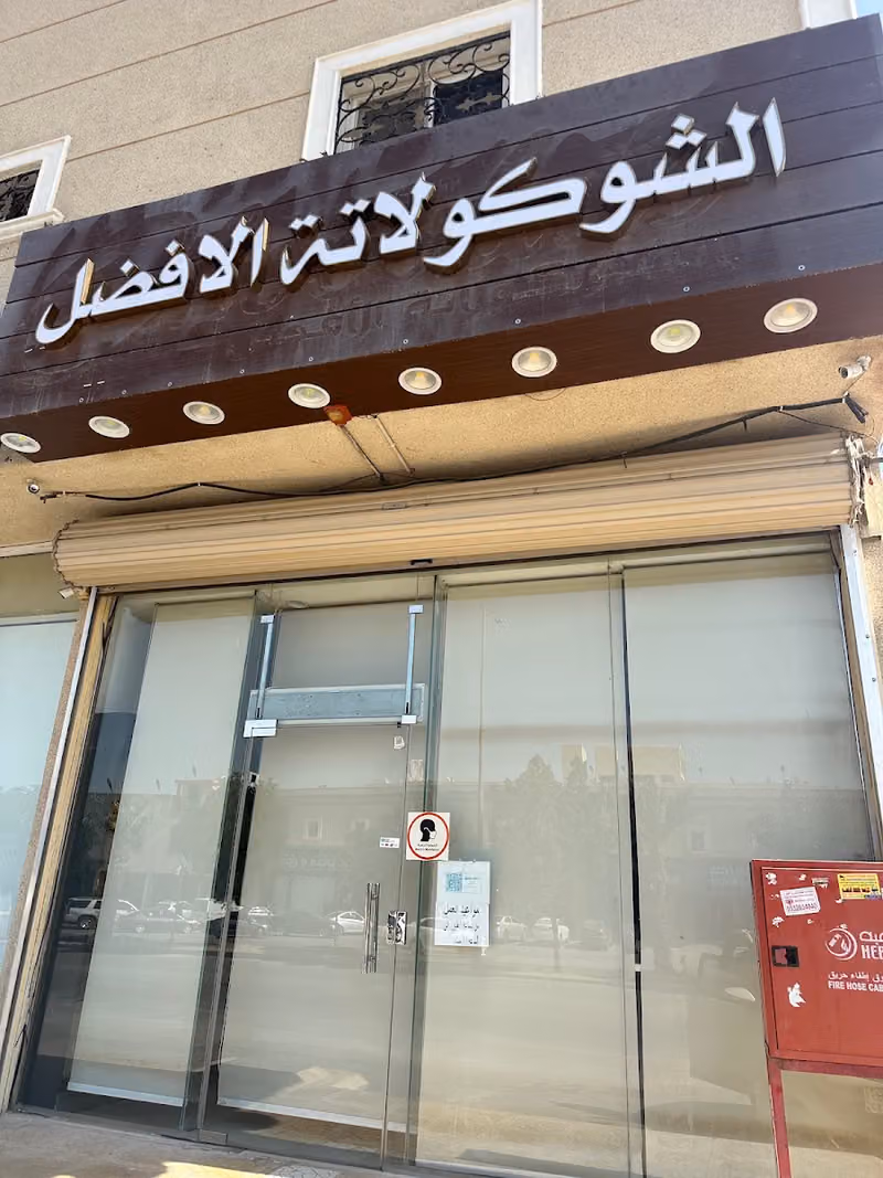 The best chocolate الشوكولاتة الأفضل