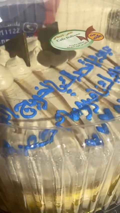 بيت الكيك