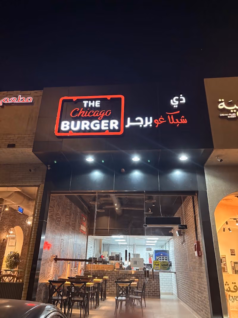 ذي شيكاغو برجر