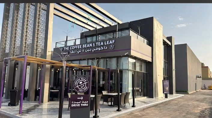 ذا كوفي بين آند تي ليف