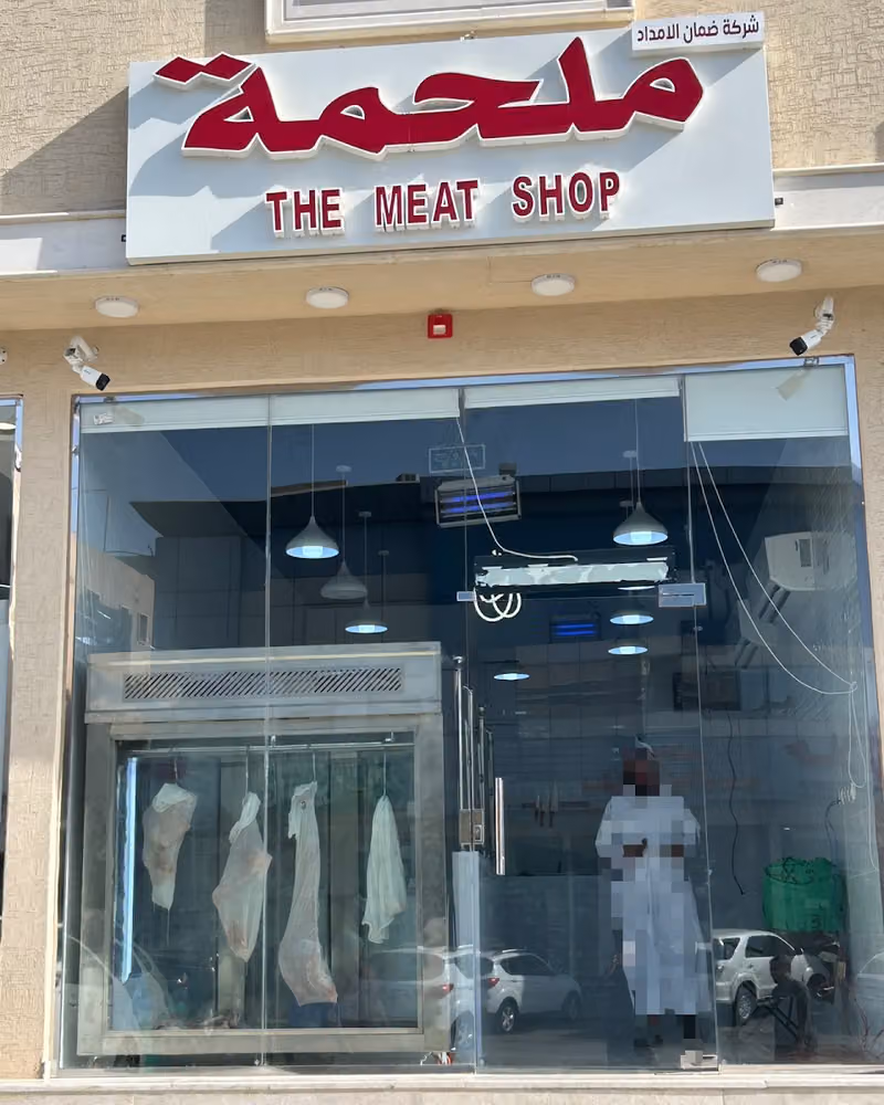 The Meat Shop ملحمة