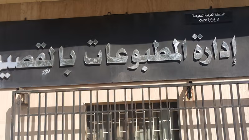 The Ministry of Culture and Information Branch
