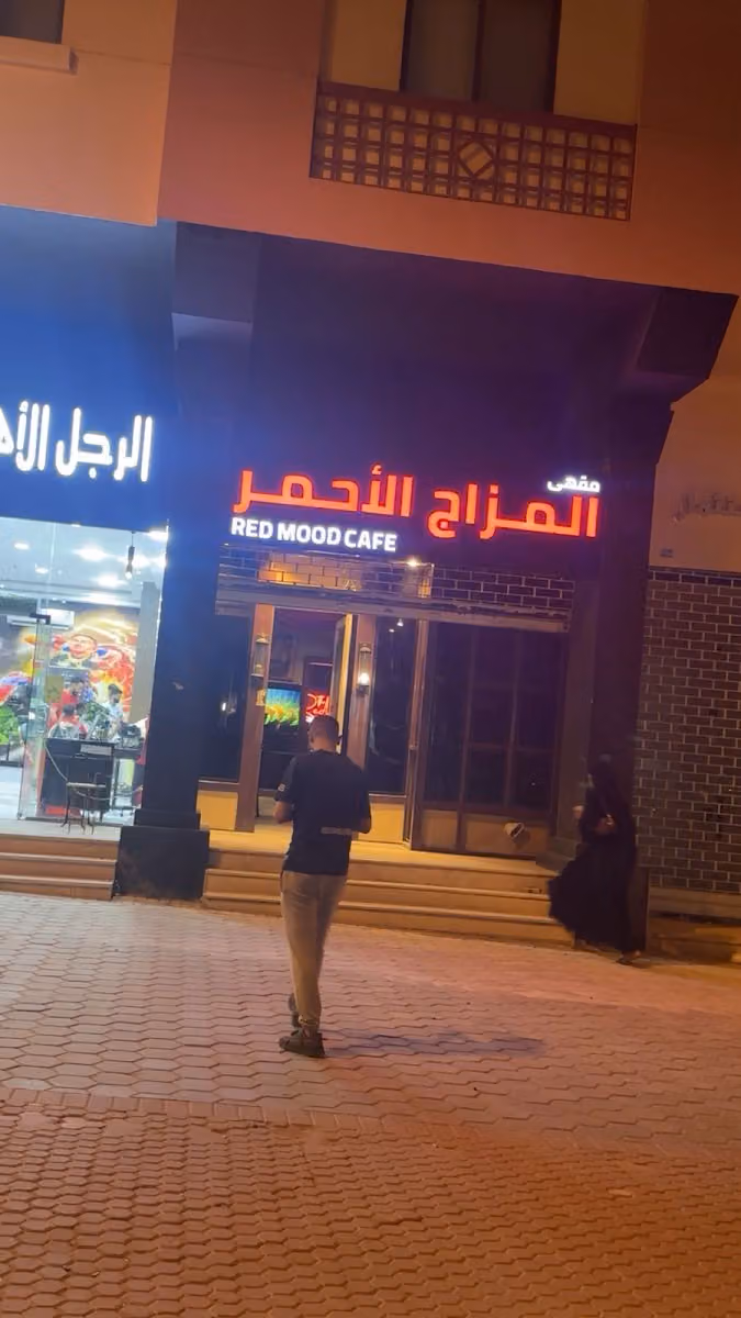 The Mood Red Cafe | الكافية المزاج الاحمر