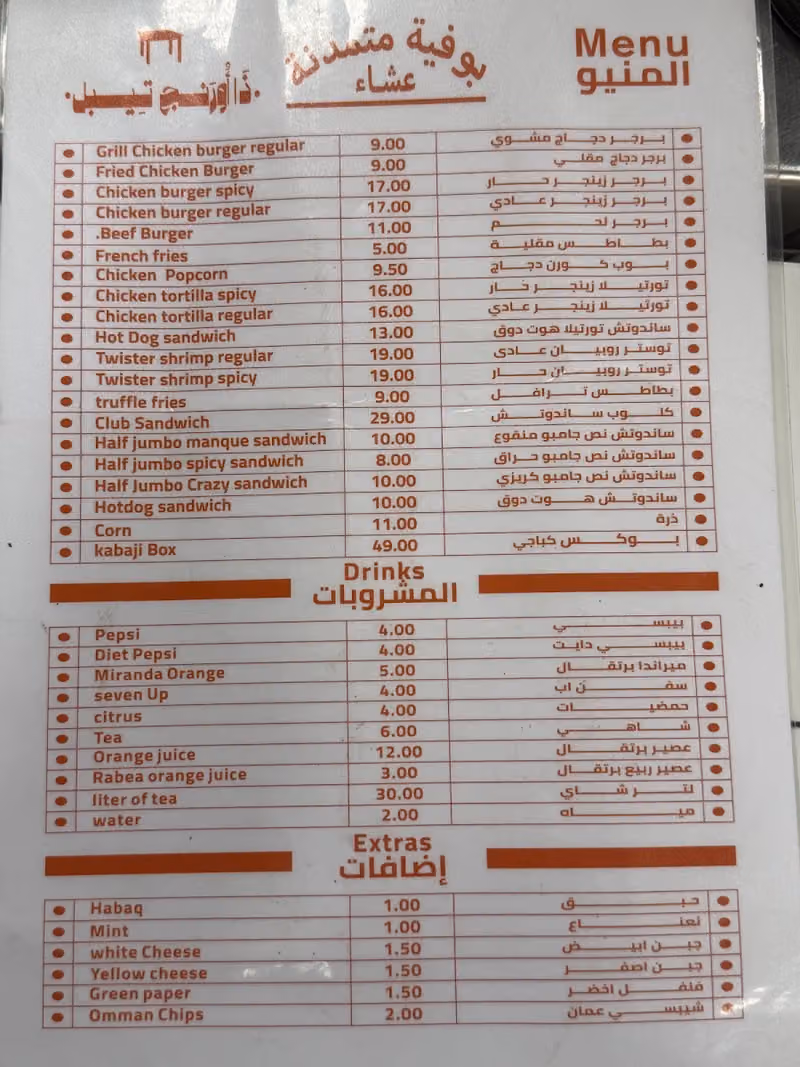 تسالي ذا أورنج تيبل