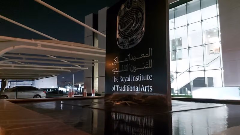 المعهد الملكي للفنون التقليدية | وِرث