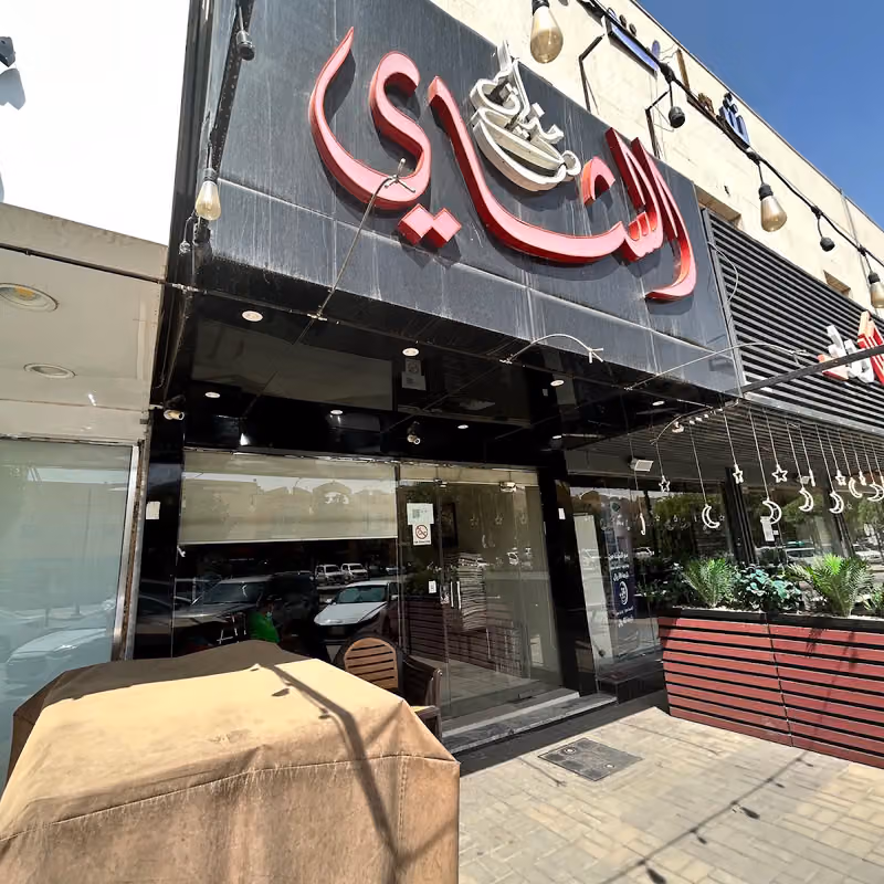مذاق الشاي