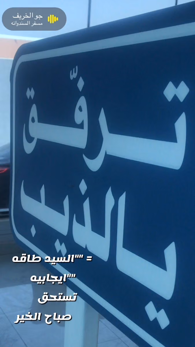 theeb