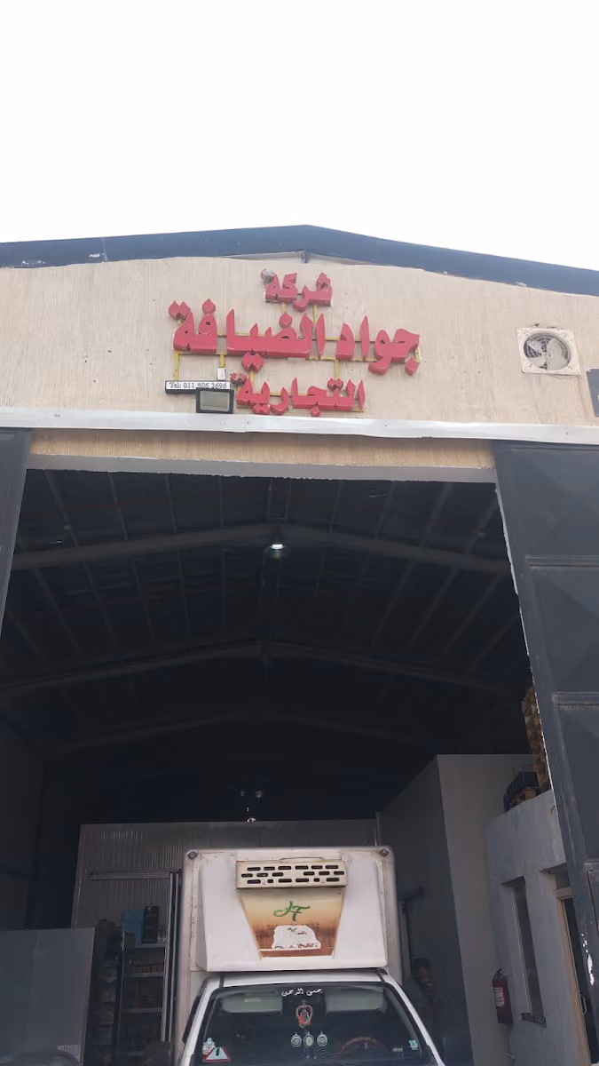 ثلاجات الجواد العزيزية