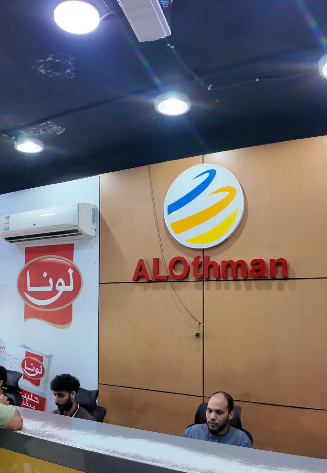 ثلاجة العثمان