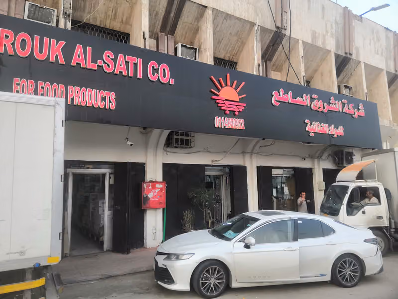 ثلاجة الشروق الساطع