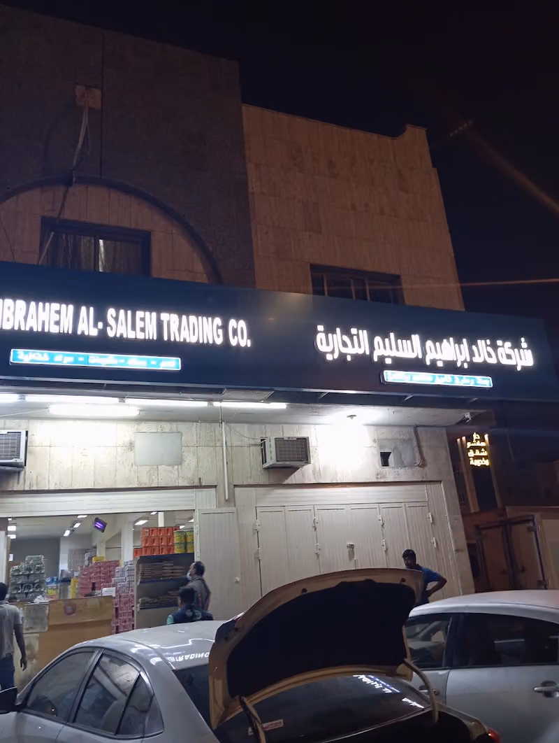 ثلاجة خالد ابراهيم