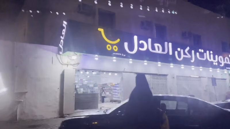 ثلاجة وأسواق العادل المركزية