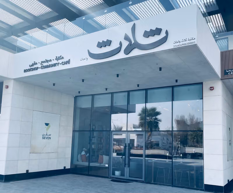 ثلاث