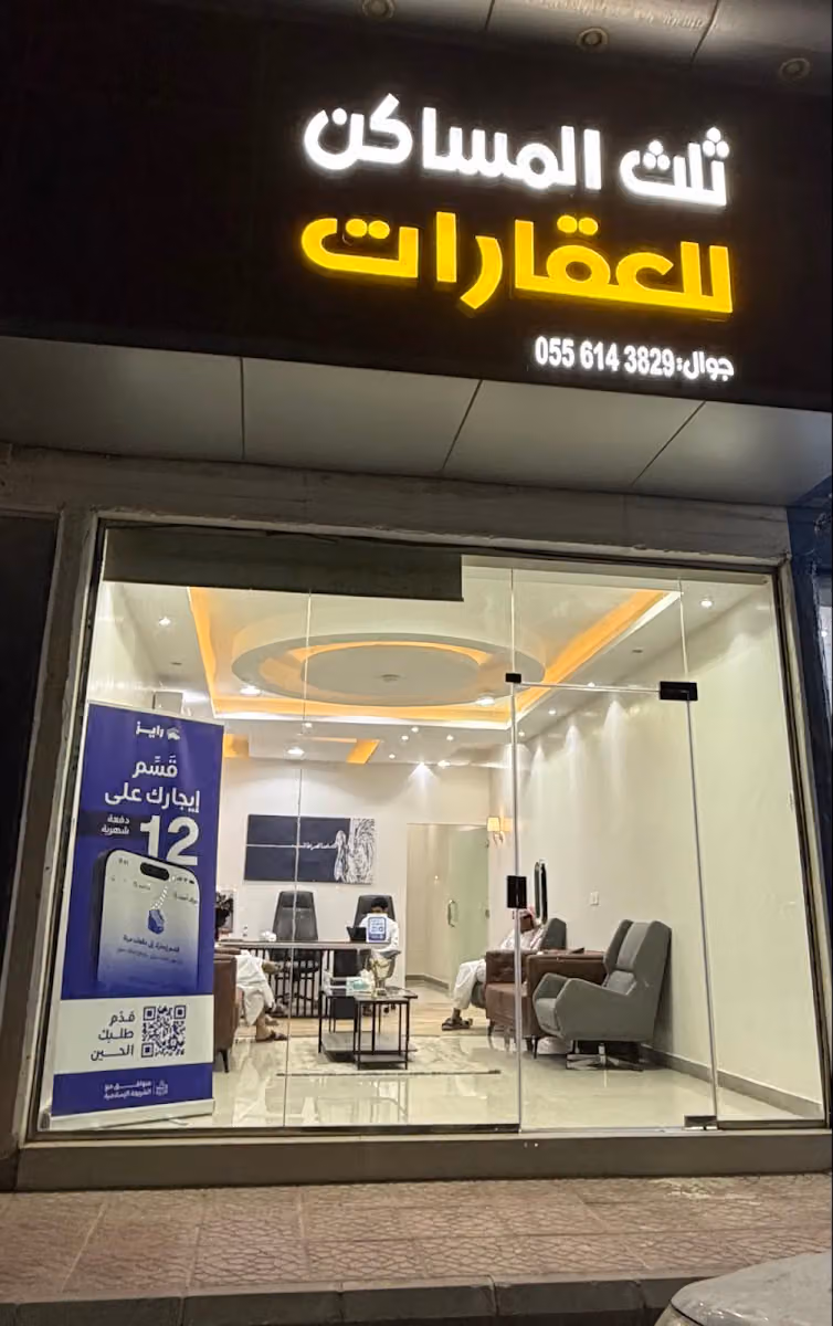 ثلث المساكن للعقارات