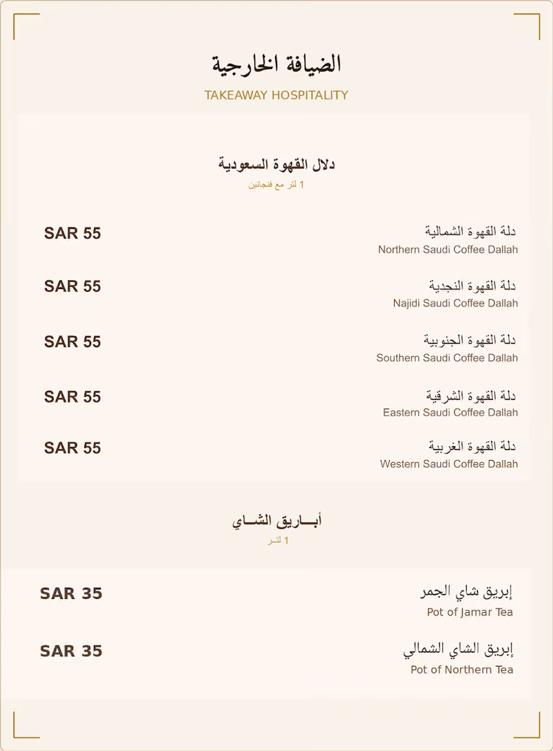 ثنه | Thannah