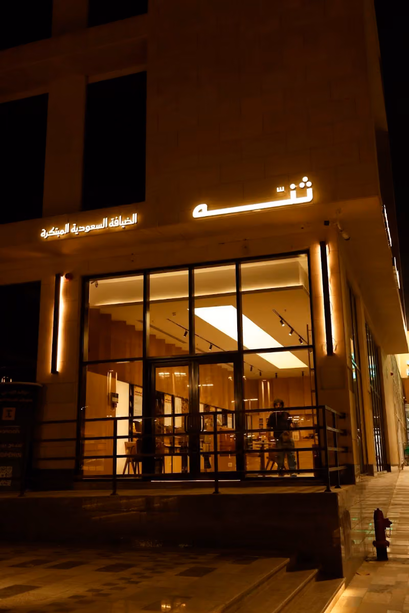 ثنه | Thannah