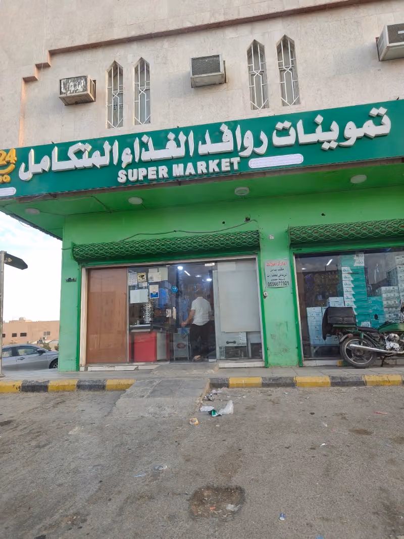 ثق مارت للتجارة