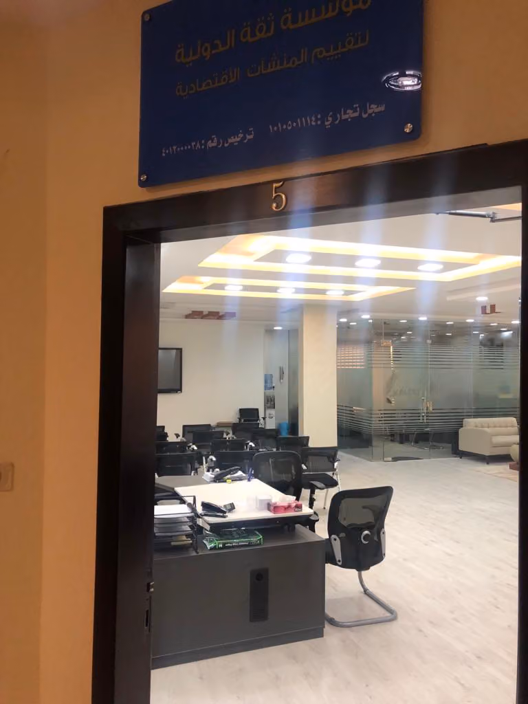 ثقة الدولية للتقييم