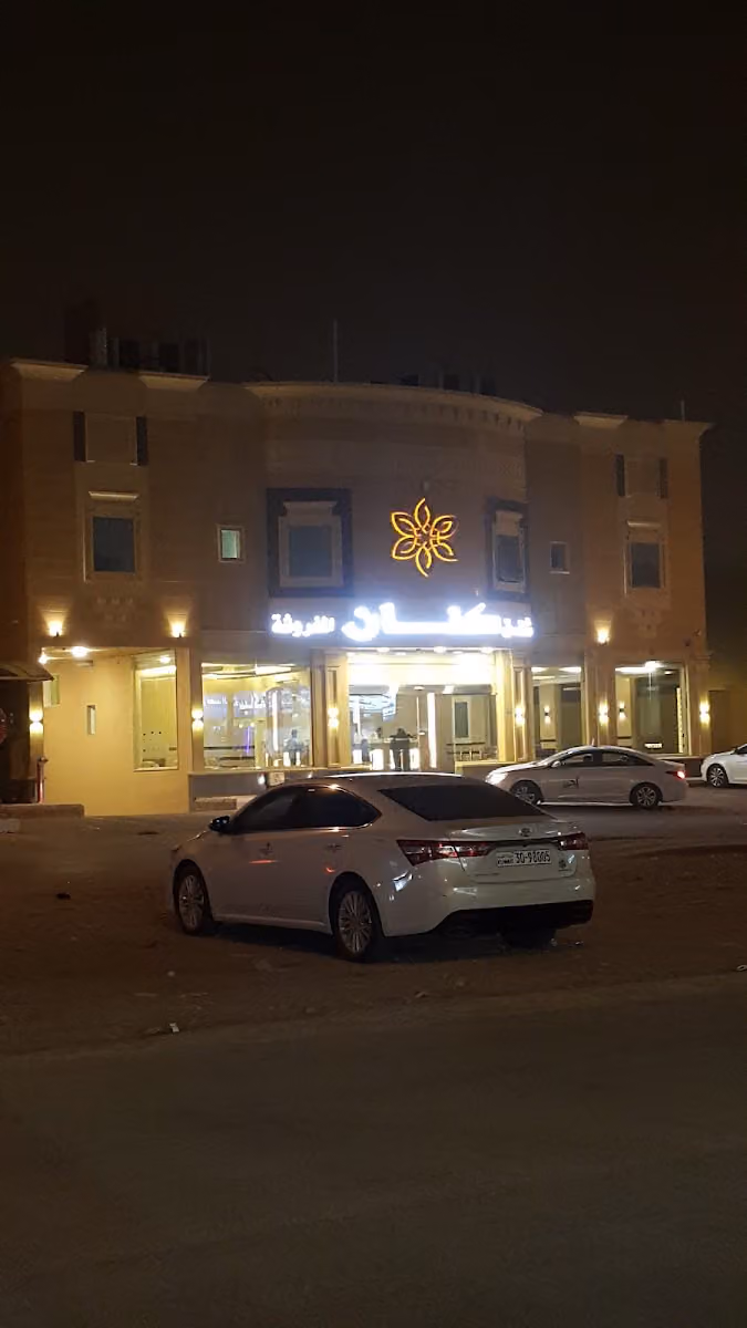 ثقة إسناد للشقق المخدومة