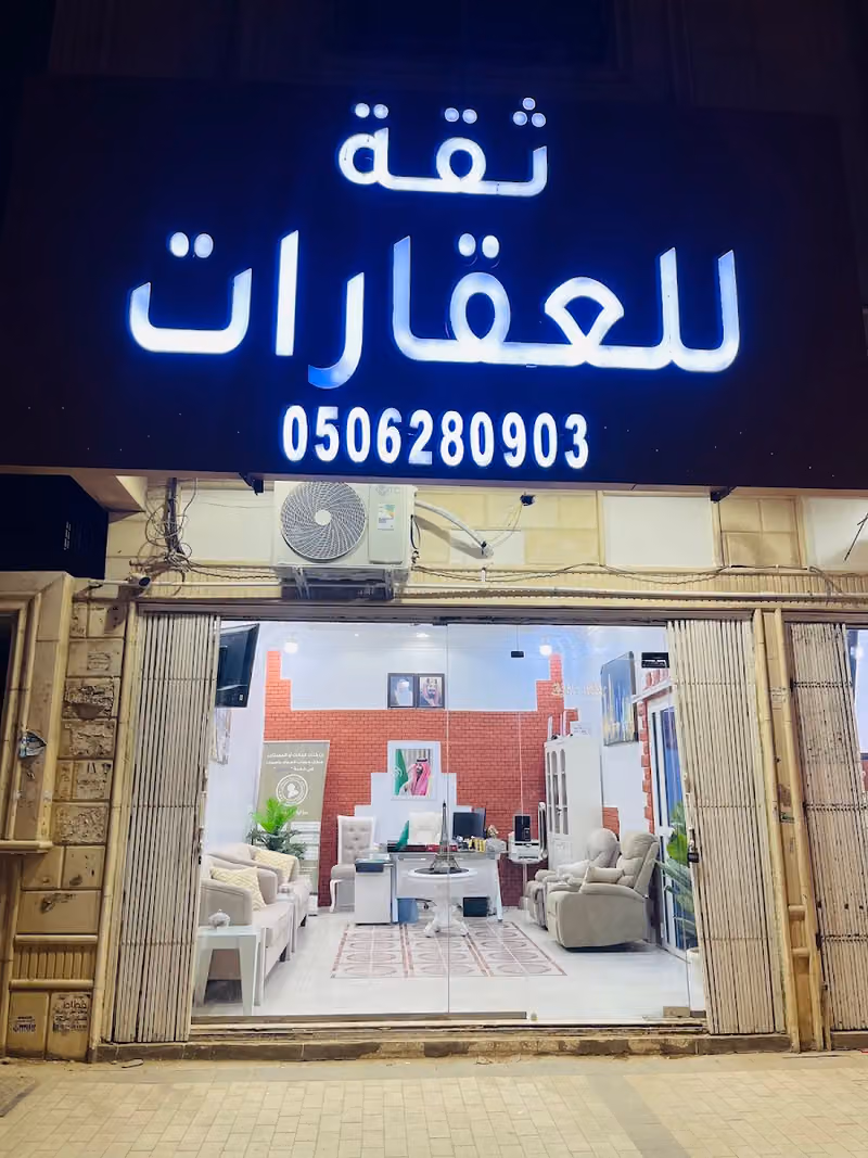 ثقة للعقارات والمقاولات