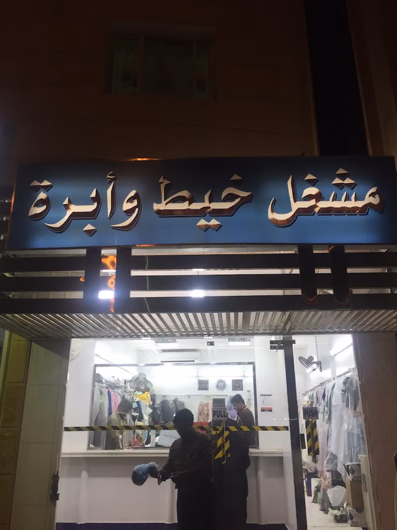مشغل خيط وأبرة