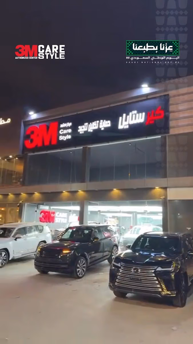 ثري ام الجنادرية | 3M Care Style