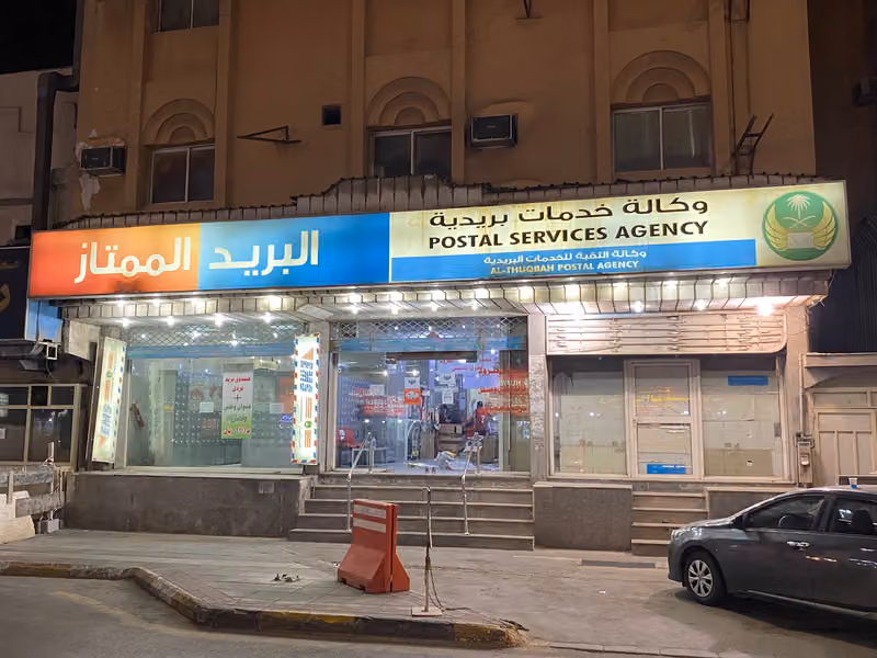Thuqbah Agency for Postal Services