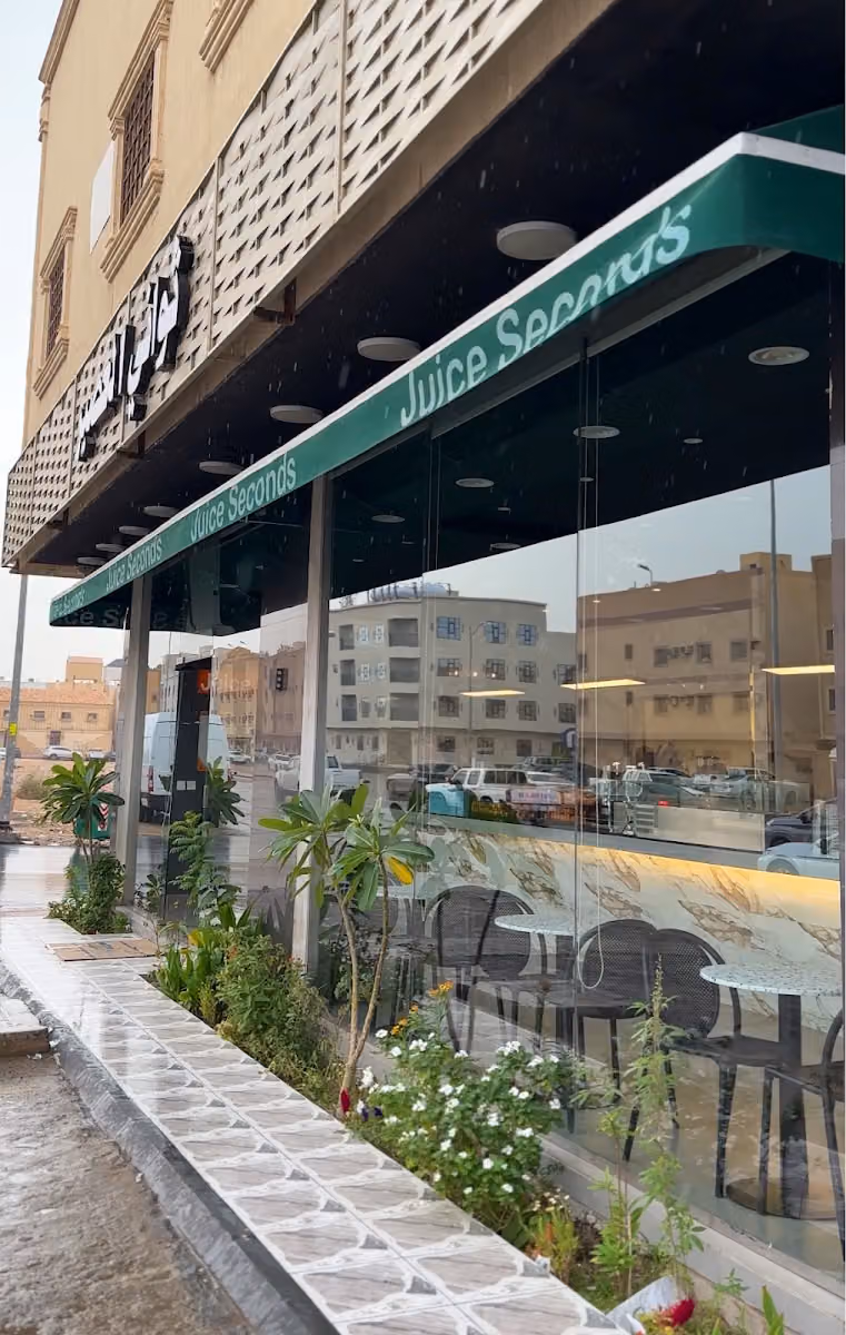 ثواني العصير