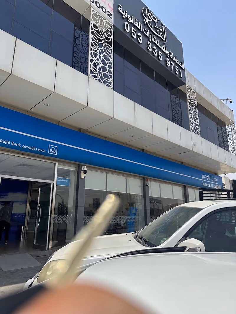تحويل الراجحي