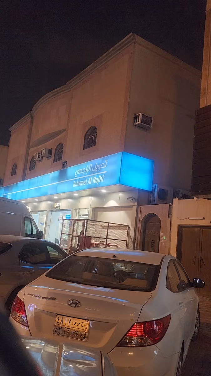 تحويل الراجحي - Tahweel Al Rajhi