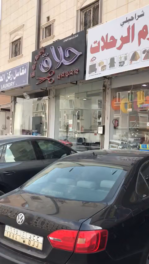 ثياب الرجل للمستلزمات الرجالية