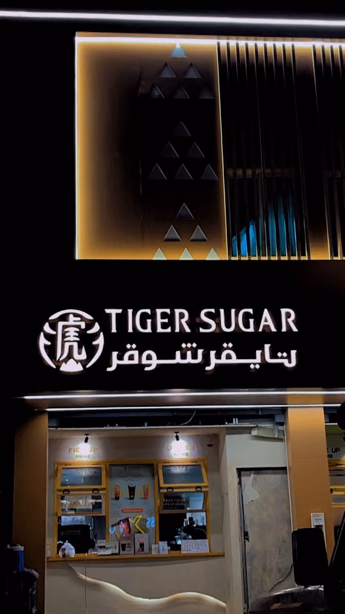 Tiger Sugar | تايقر شوقر