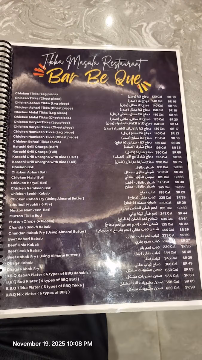 Tikka Masala Restaurant