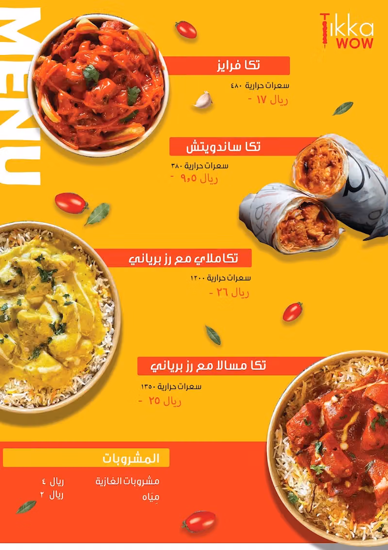 Tikka Wow | تيكا واو