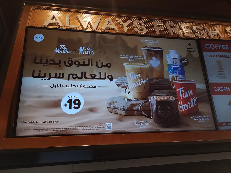 Tim Hortons - Imam Saud Maseef