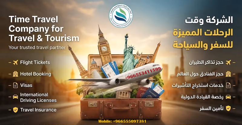 Time Travels & Tourism ‏وكالات وقت الرحلة ‏للسفر والسياحة، ‏مكتب حجز طيران تذاكر للسفريات