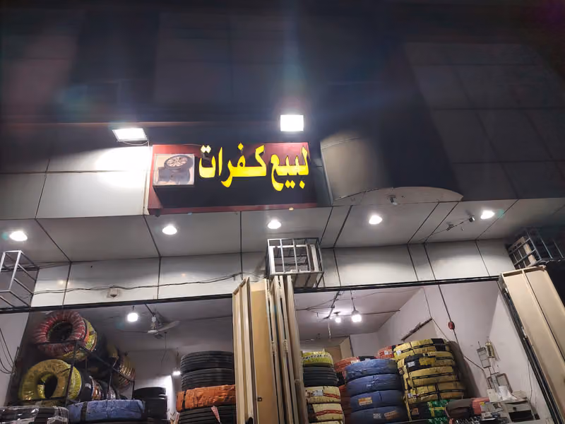 Tire Shop