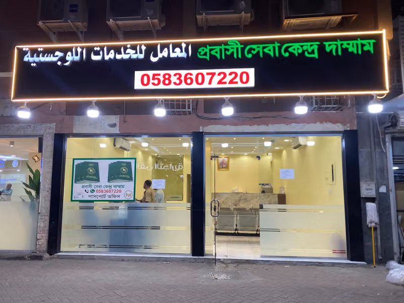 تجديد جوازات بنغلاديش