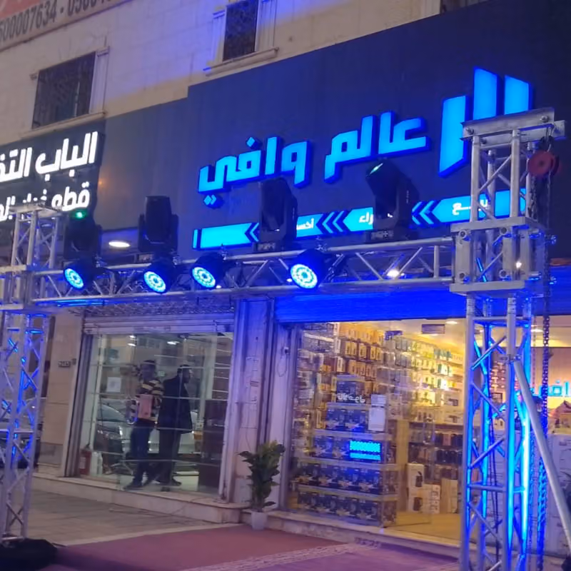 تجهيز افتتاحات حفلات