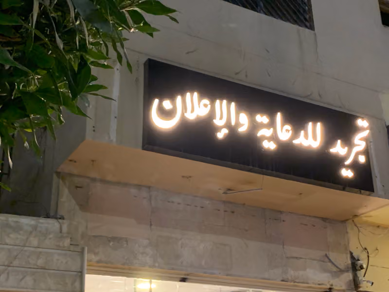 تجريد | قص وحفر اكريلك و مباخر و استاندات