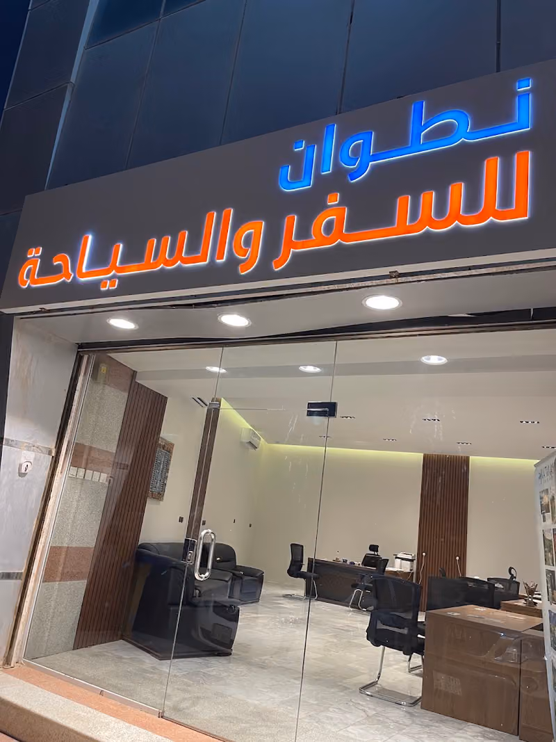 تجوال