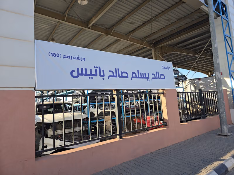 تكامل الريادة لخدمات السيارات