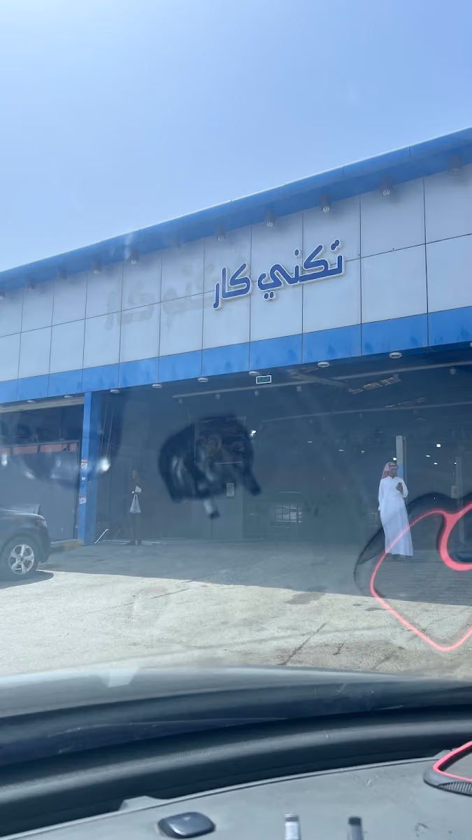 تكني كار لصيانة السيارات