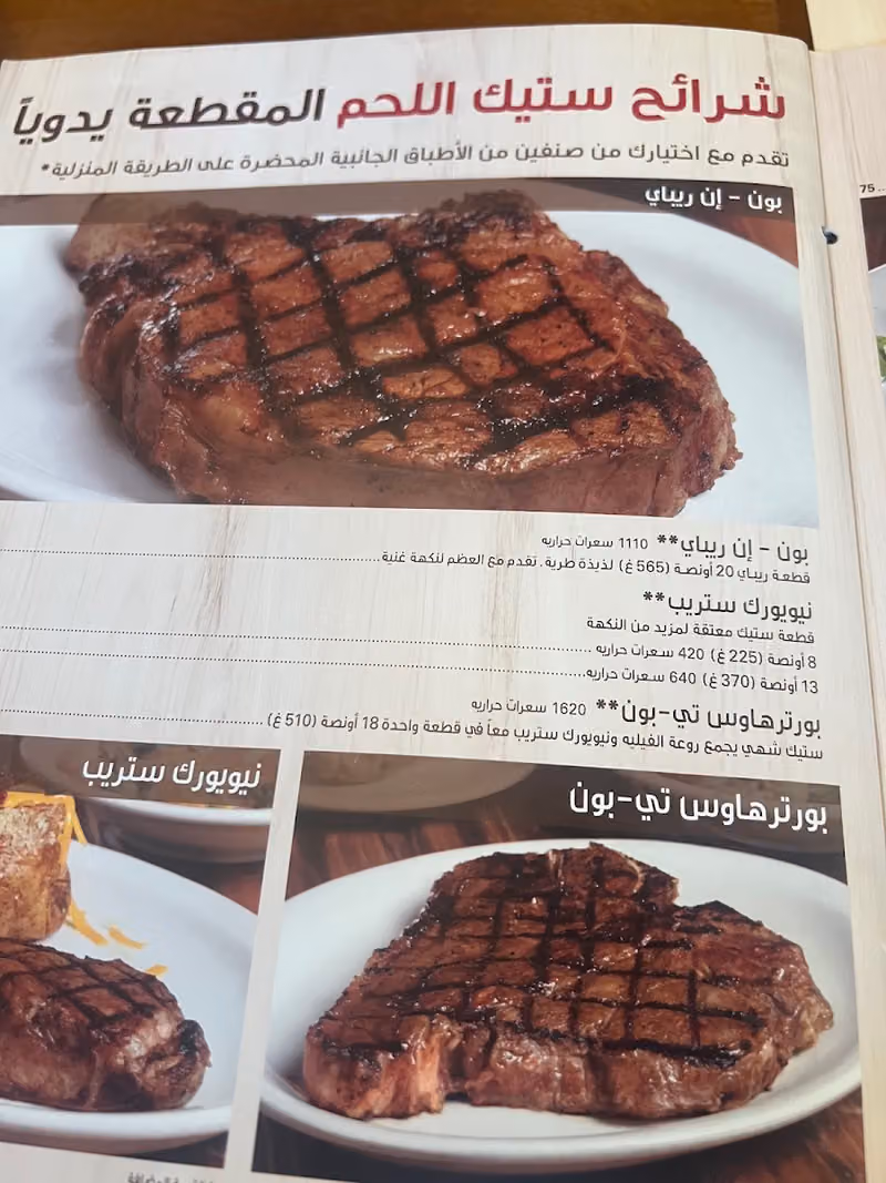 تكساس رود هاوس