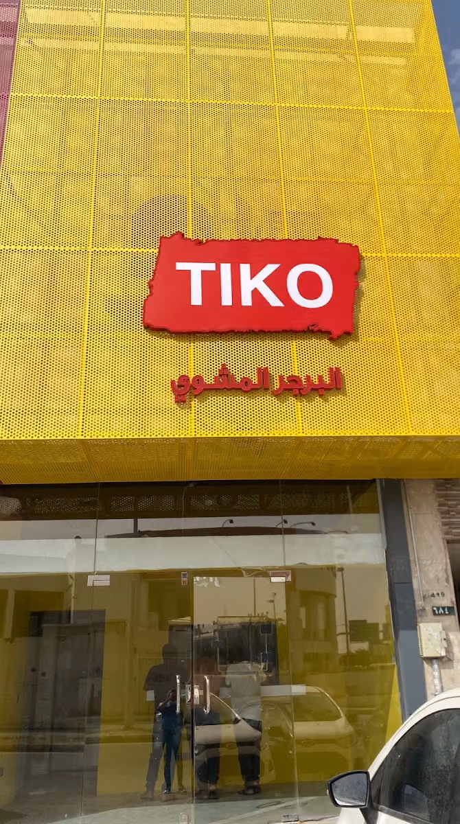 تكو | TIKO