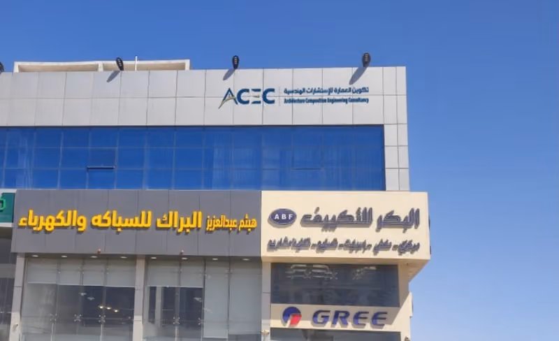تكوين العمارة للإستشارات الهندسية